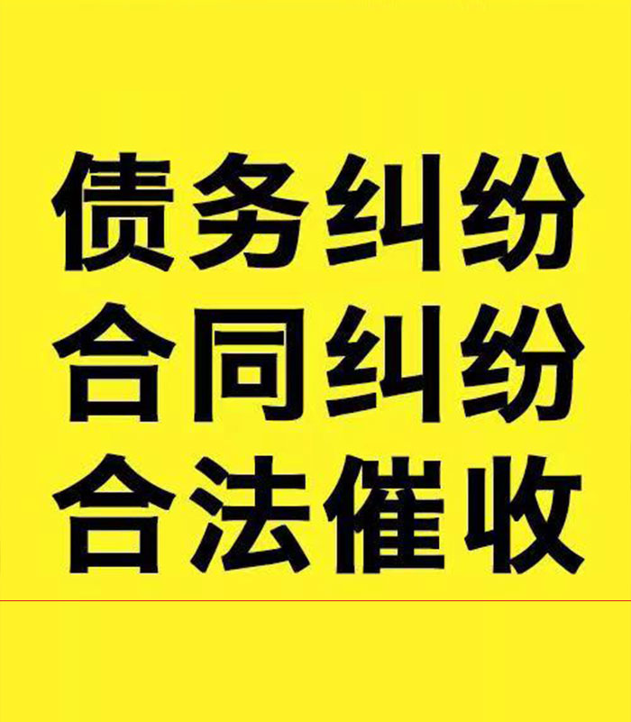 伊通专业要账公司