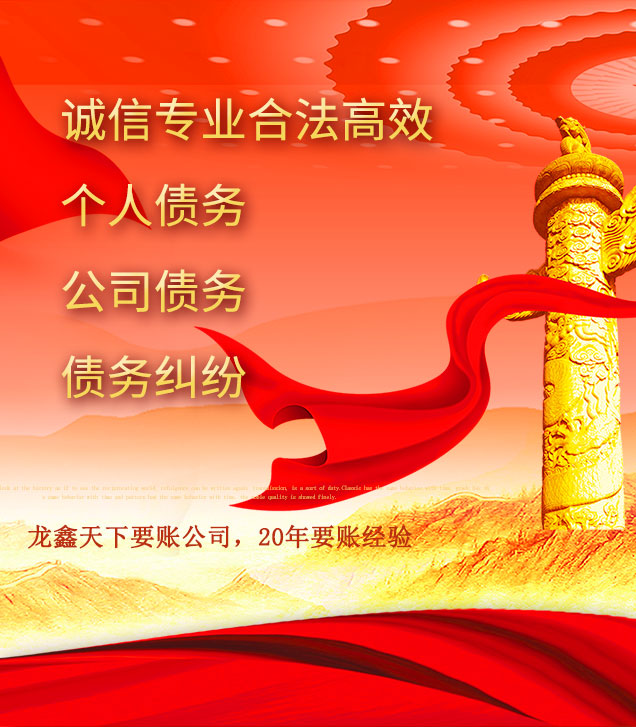 伊通讨债公司